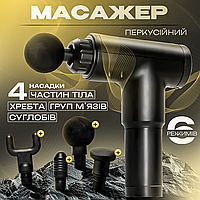 Перкуссионный Массажер для мышц и тела шеи ударный Вибрационный Портативный ручной пистолет из 4 насадки 6 реж