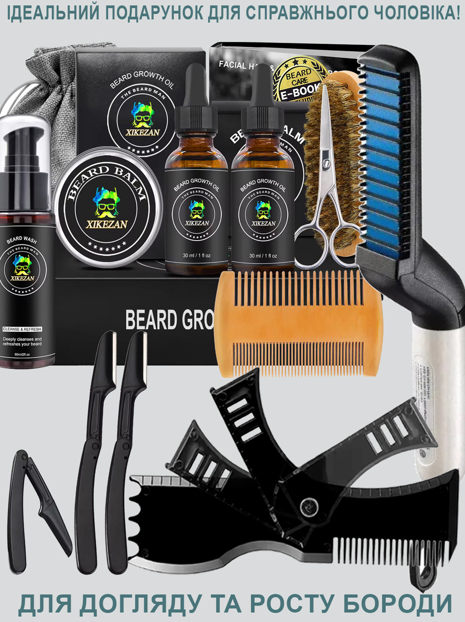 Для набір догляду за бородою та вусами Barbers XXL, для росту бороди, бальзам, Випрямляч, шаблон, фото 1
