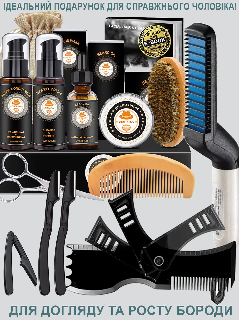 Для догляду за бородою та вусами Beard, для росту бороди, бальзам, Випрямляч, шаблон, фото 1