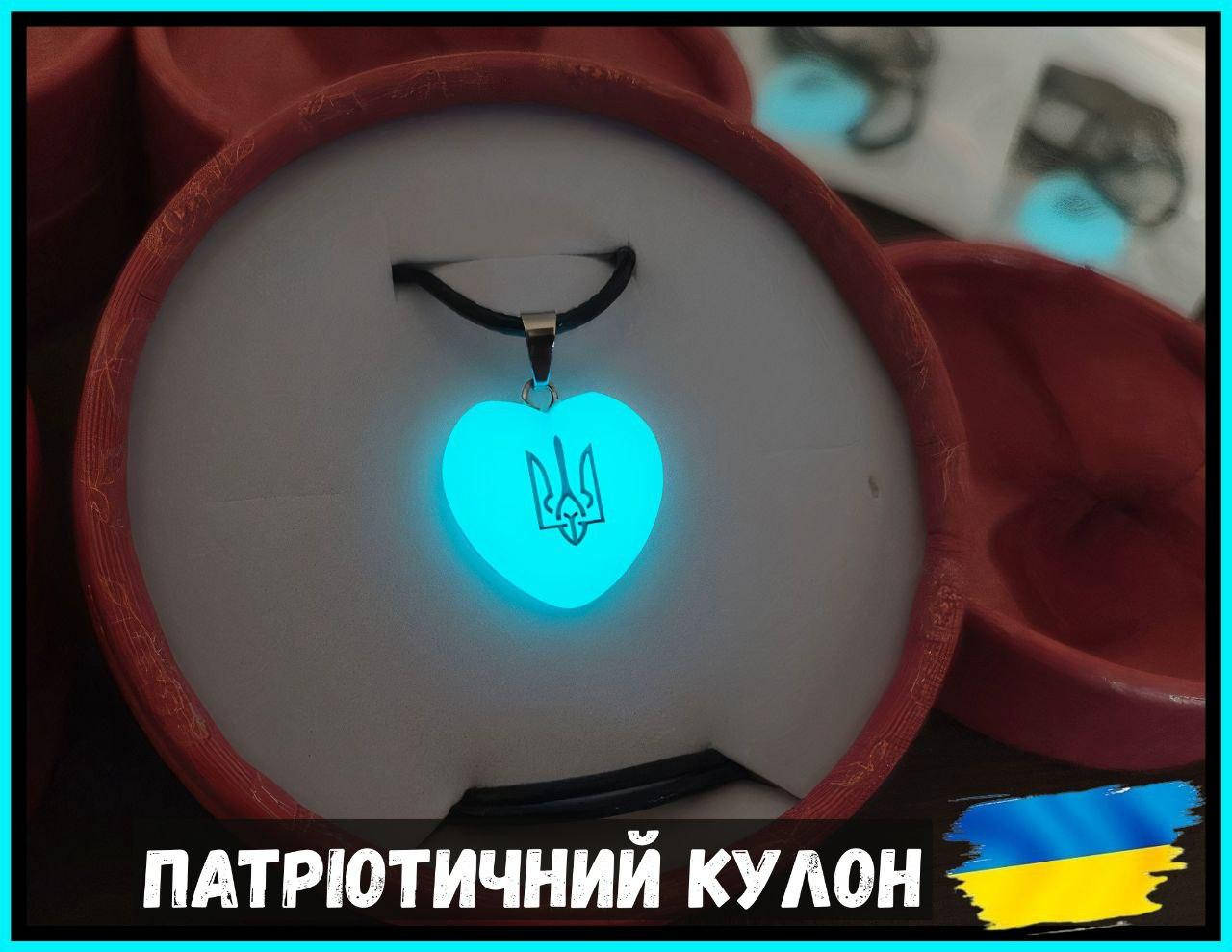 

Патриотический кулон с трезубом. Светится в темноте
