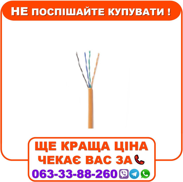 Кабель вита пара КПВОНГ-HF-ВП (350) 4*2*0,51 (UTP-CAT.5E LSOH), 305 М, фото 1