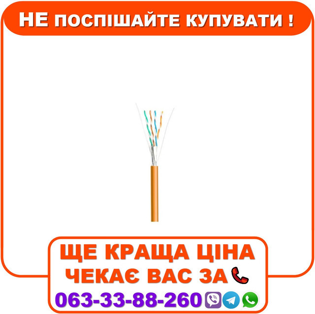 Кабель вита пара КПВонг-HFЕ-ВП (250) 4*2*0,54 (F / UTP-cat.6 LSOH), 305 м, фото 1