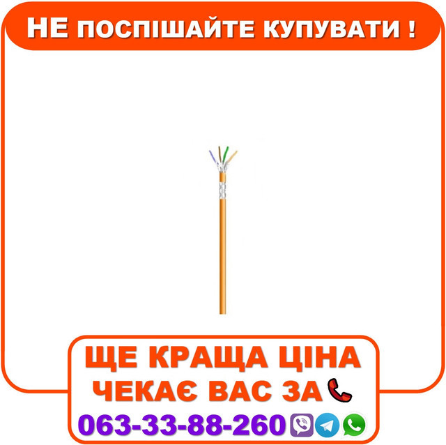 Кабель вита пара КПпВонг-HFЕ-ВПЕ (500) 4*2*0,56 (F/FTP-cat.6A LSOH), 305 м, фото 1