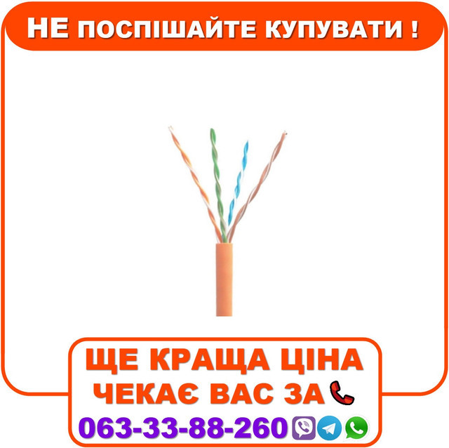 Кабель вита пара КПВнг-HF-ВП (350) 4* 2* 0,51 (UTP-cat.5E LSFROH), 305 м, фото 1