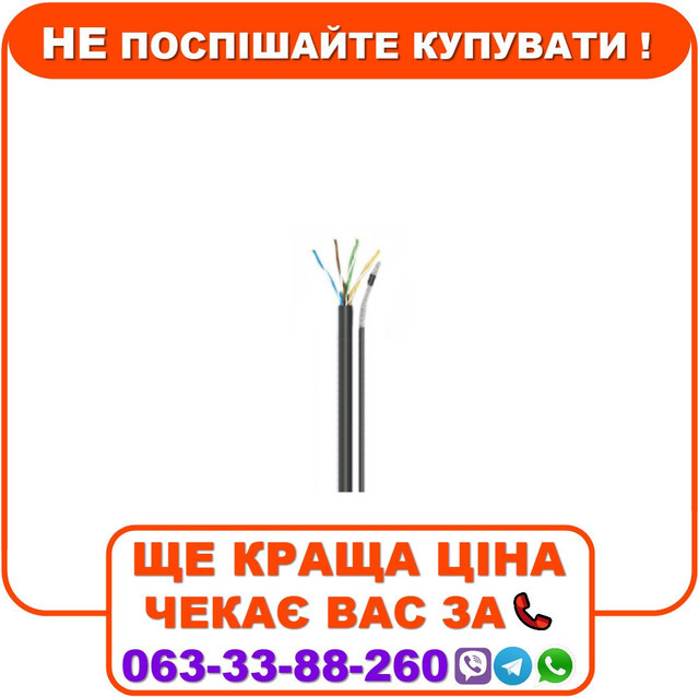 Кабель вита пара OK-Net, UTP, кат.5е, з тросом КППТ-ВП 100, 4х2х0.51, 305м, фото 1