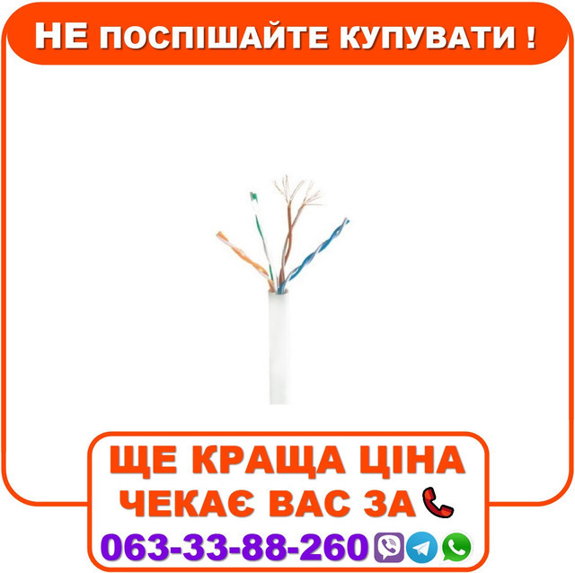 Кабель вита пара КГПВ-ВП (100) 4*2*AWG26/7 (U/UTP-cat.5E-SL patch, фото 1