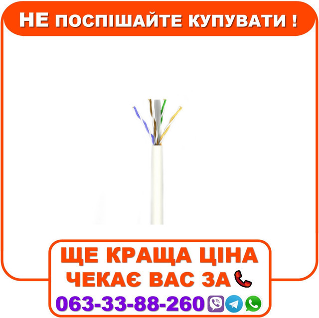 Кабель вита пара КПВонг-HF-ВП (250) 4*2*0,57 (U/UTP-cat.6 LSOH), 305 м, фото 1