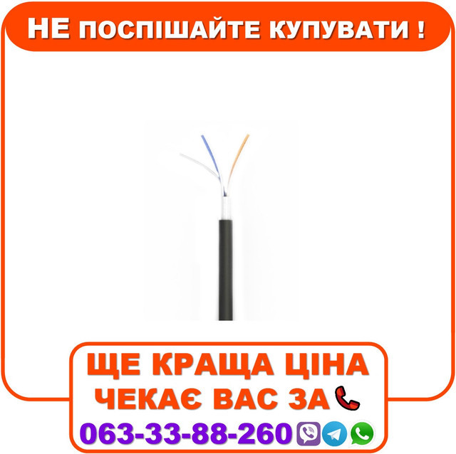 Lan кабель для інтернету КППЕ-ВП (100) 2*2*0,50 (FTP-cat.5), 305 м, фото 1