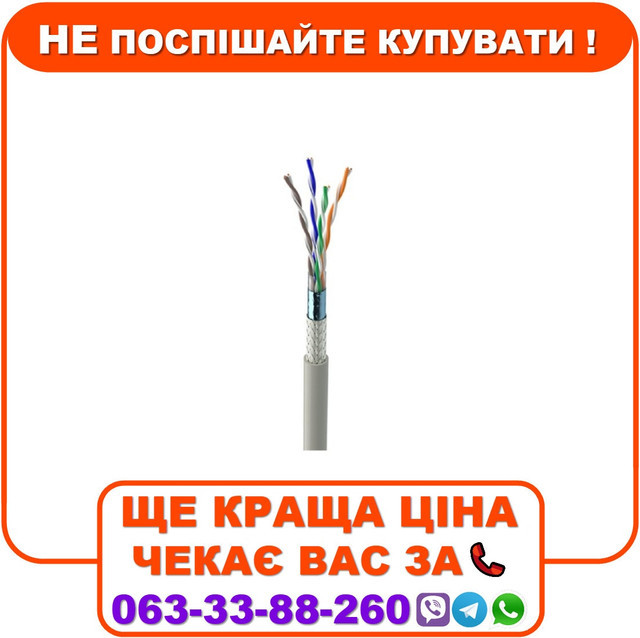 Ethernet кабель OK-Net, КПВЕО-ВП 200, 4х2х0.51, SF-UTP, сat.5E, бухта 305м, фото 1