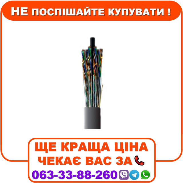 Кабель вита пара КПВ-ВП, 12х2х0.51, UTP, cat.5, Одескабель, 100м, фото 1