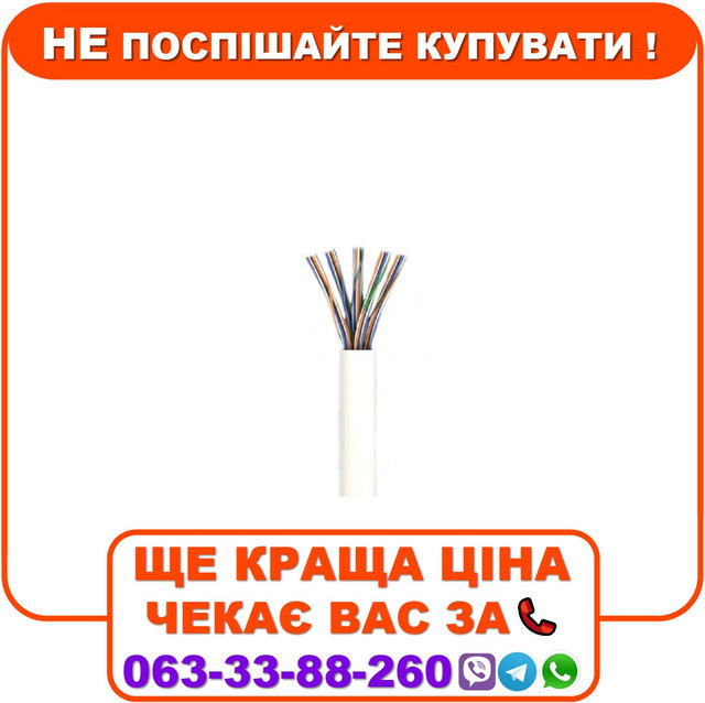 Кабель,вита пара КПВ-ВП (16) 50*2*0,40, білий, Одескабель 100м, фото 1