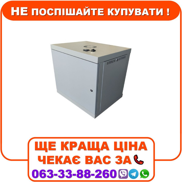 Шафа серверна настінна 9U 450 (945-Г-ШН), фото 1