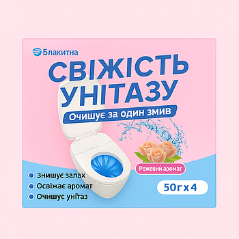 Освіжувач і очисник для унітаза "Blue Splash" з ароматом троянди — 4 шт. по 50 г