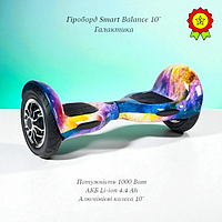 Мощный гироборд для подростков Smart Balance 1000W пневматические колеса 10" Галактика с сумкой