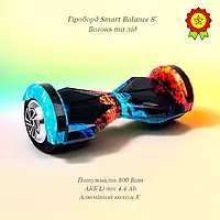 Мощный гироборд для подростков Smart Balance 8" надувные колеса мощность 800W батарея 4400mAh Огонь и лед