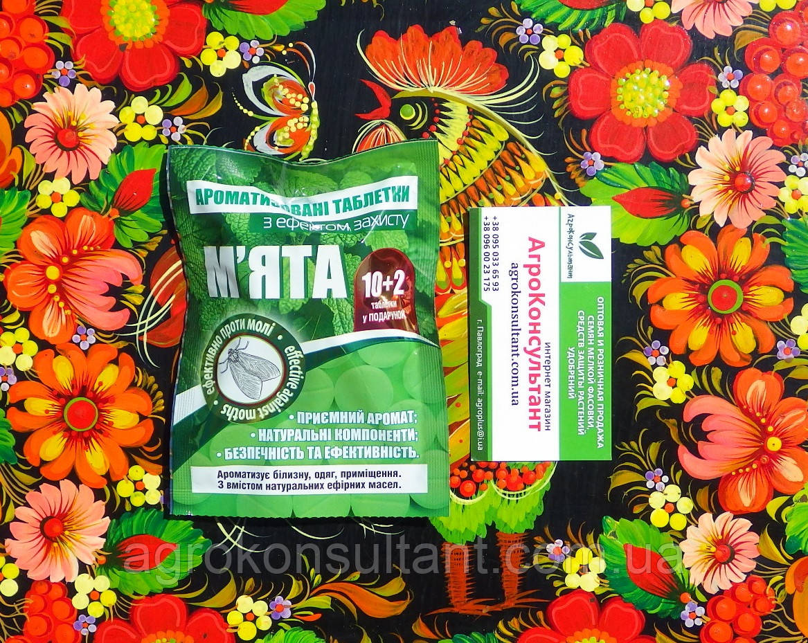 Таблетки від молі М'ята, 10+2 шт — ефективний засіб від молі та для ароматизації приміщення