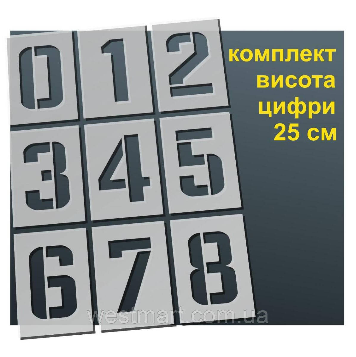 Трафарет "Цифри" товщина 0,5 мм висота символу 25 см, фото 1