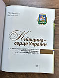 Книга Київщина - серце України, фото 3