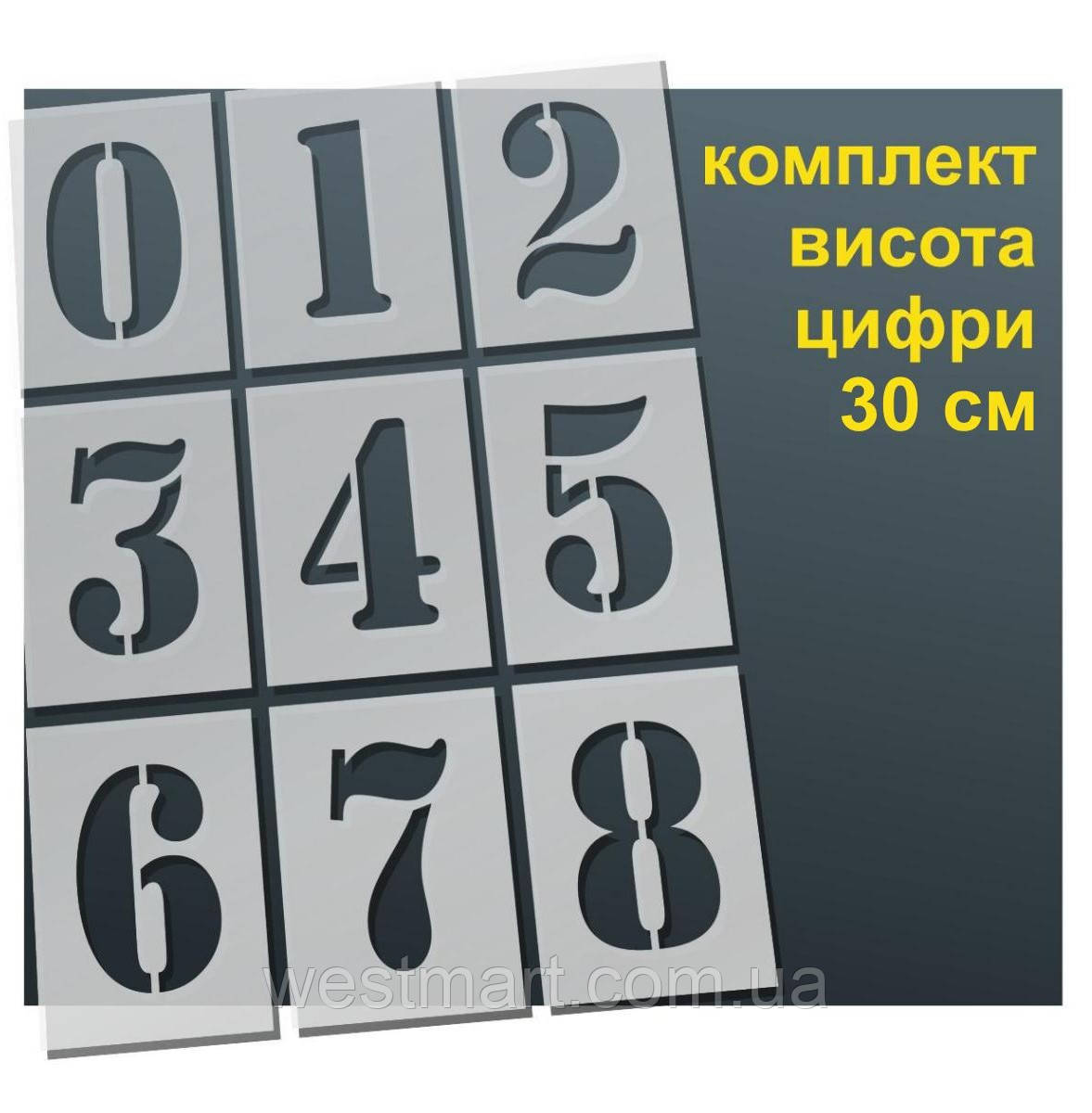 Трафарет "Цифри" товщина 0,5 мм висота символу 30 см, фото 1