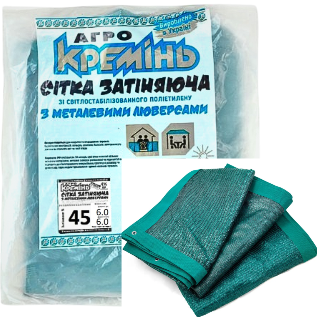 Сітка затінювальна 45% 6 м*6 м посилена з люверсами