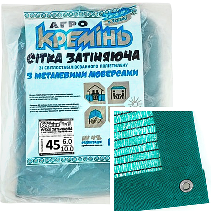 Сітка затіняюча 45% 6 м*10 м посилена з люверсами сітка сонцезахисна, фото 1