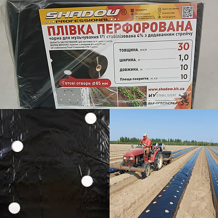 Плівка Мульча Shadow 30 мкм 1,2 м*10 м в  плівка для мульчування ґрунту з перфорацією пакетована, фото 1