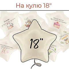 На кулю 18" 