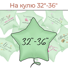 На кулі 32"-36"