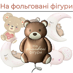 На фольговані фігури