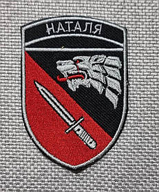 Шеврон «ССУ 4-й полк» (Іменний під замовника), Сили Спеціальних Операцій