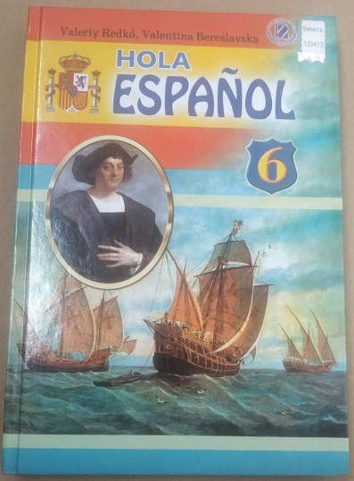 Іспанська мова (6-й рік навчання). Підручник для 6-го класу