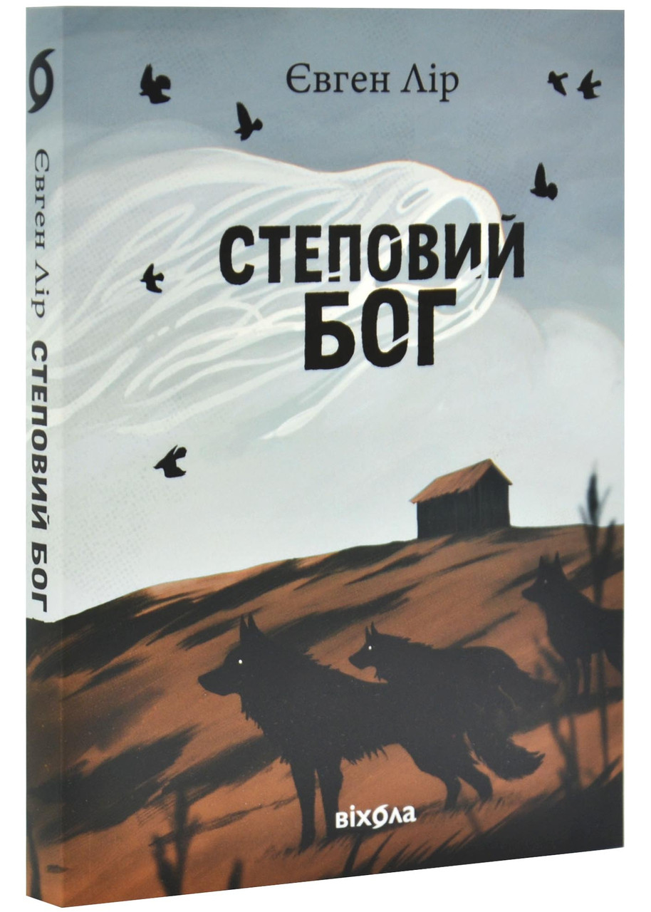 Степовий бог(Віхола), фото 1