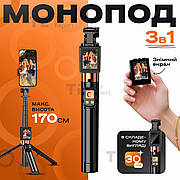 Штатив для телефону CL07 170 см монопод штатив зі знімним екраном селфі палиця з блютуз пультом
