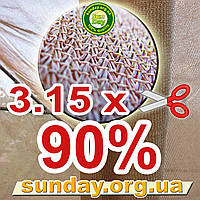 Сітка затіняюча, Бежева 3,15 м ширина, потрібна Вам довжина 90%