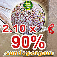 Сітка затіняюча, Бежева 2,10 м ширина, потрібна Вам довжина 90%