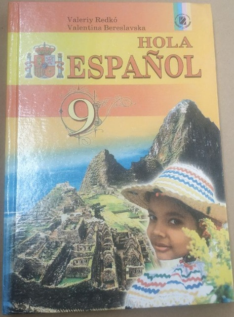 Іспанська мова. Підручник для 9-го класу