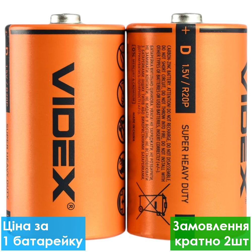 Батарейка сольова Videx R20 D (трей)