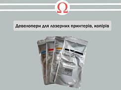 Девелопери для лазерних принтерів, копірів, мфу