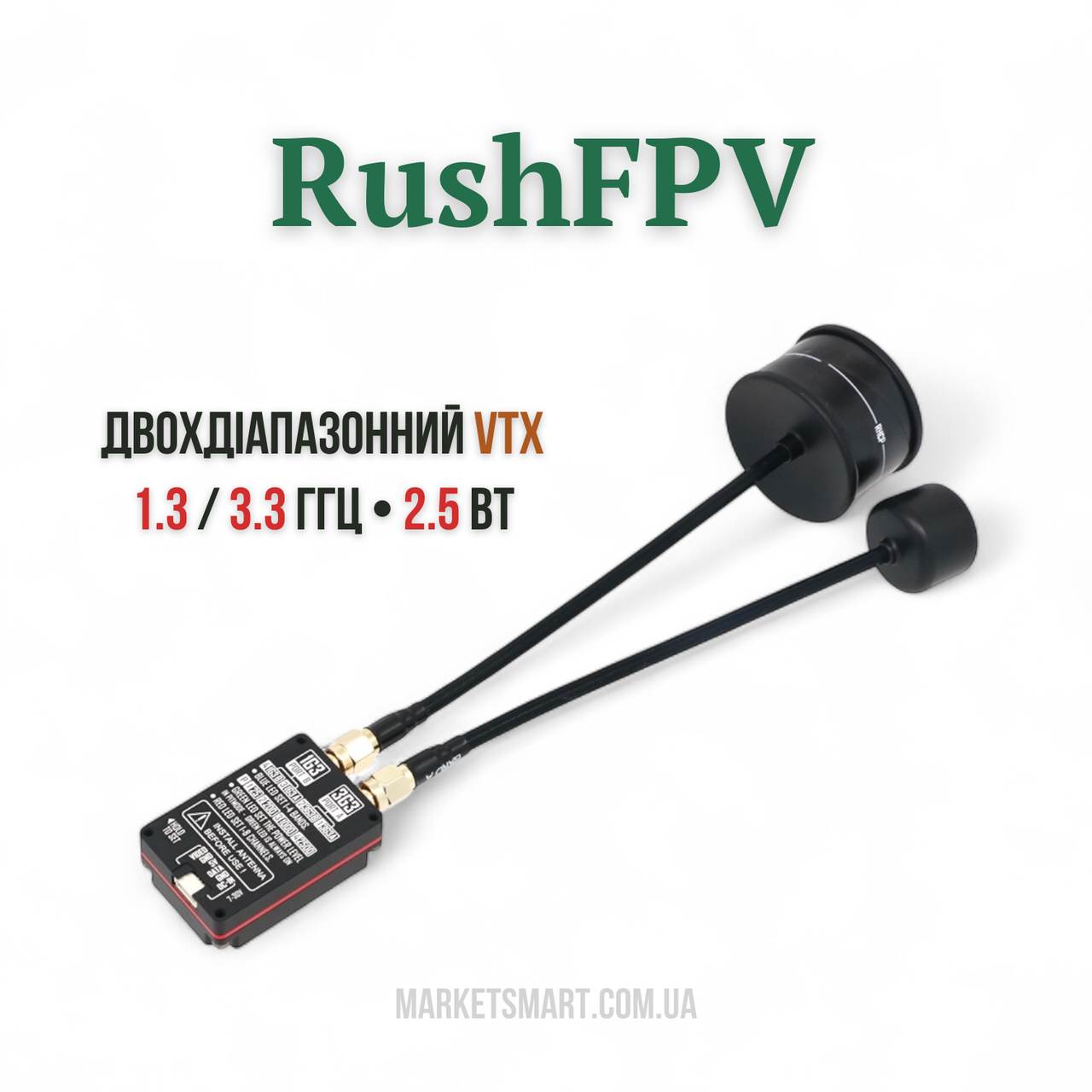 Відеопередавач RushFPV Dual-Band 1.3/3.3 ГГц FPV 2.5 Вт + антени
