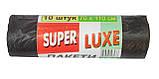 Сміттєві пакети Super luxe 120 літрів (10 шт/уп) 70*110 см, щільність 19 мкм, фото 2