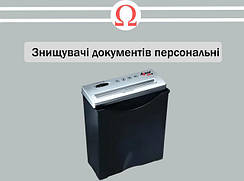 Знищувачі документів персональні