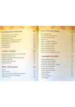 Осінь. Страви на чотири пори року - Вербенець Ольга, фото 4