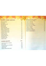 Осінь. Страви на чотири пори року - Вербенець Ольга, фото 5