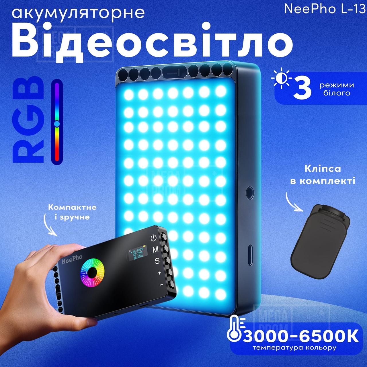 Відеосвітло Neepho NP-L3 RGB на акумуляторі, постійне кольорове світло для фото та накамерного відео, фото 1