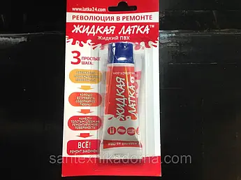 Рідка латка для ПВХ виробів, човнів, матраців, тюбик 20 г, синій колір, ремонтний склад, ремонт проколів та порізів