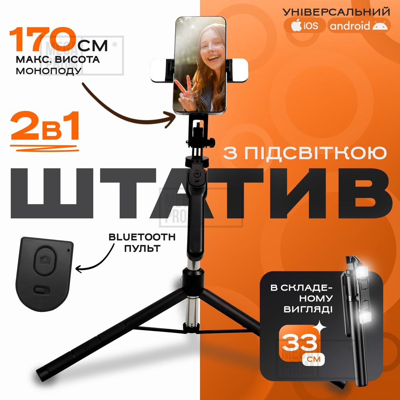 Монопод Y21S 170 см, селфі-палиця з Bluetooth пультом, кнопкою і штативною стійкою для відео та фото, фото 1