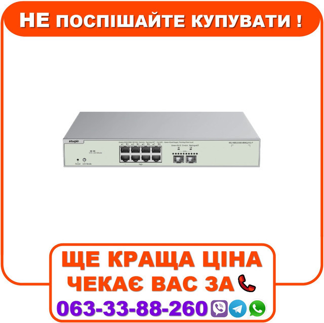 Комутатор 8 портів керований Ruijie RG-NBS3300-8MG2XS-P PoE, фото 1