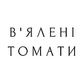 В’ялені томати – ідеальний інгредієнт для вашої кухні