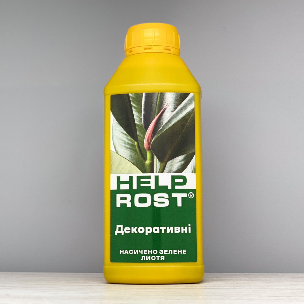 Добриво Хелпрост HelpRost для кімнатних та садових декоративно-листяних 500 мл БТУ-центр