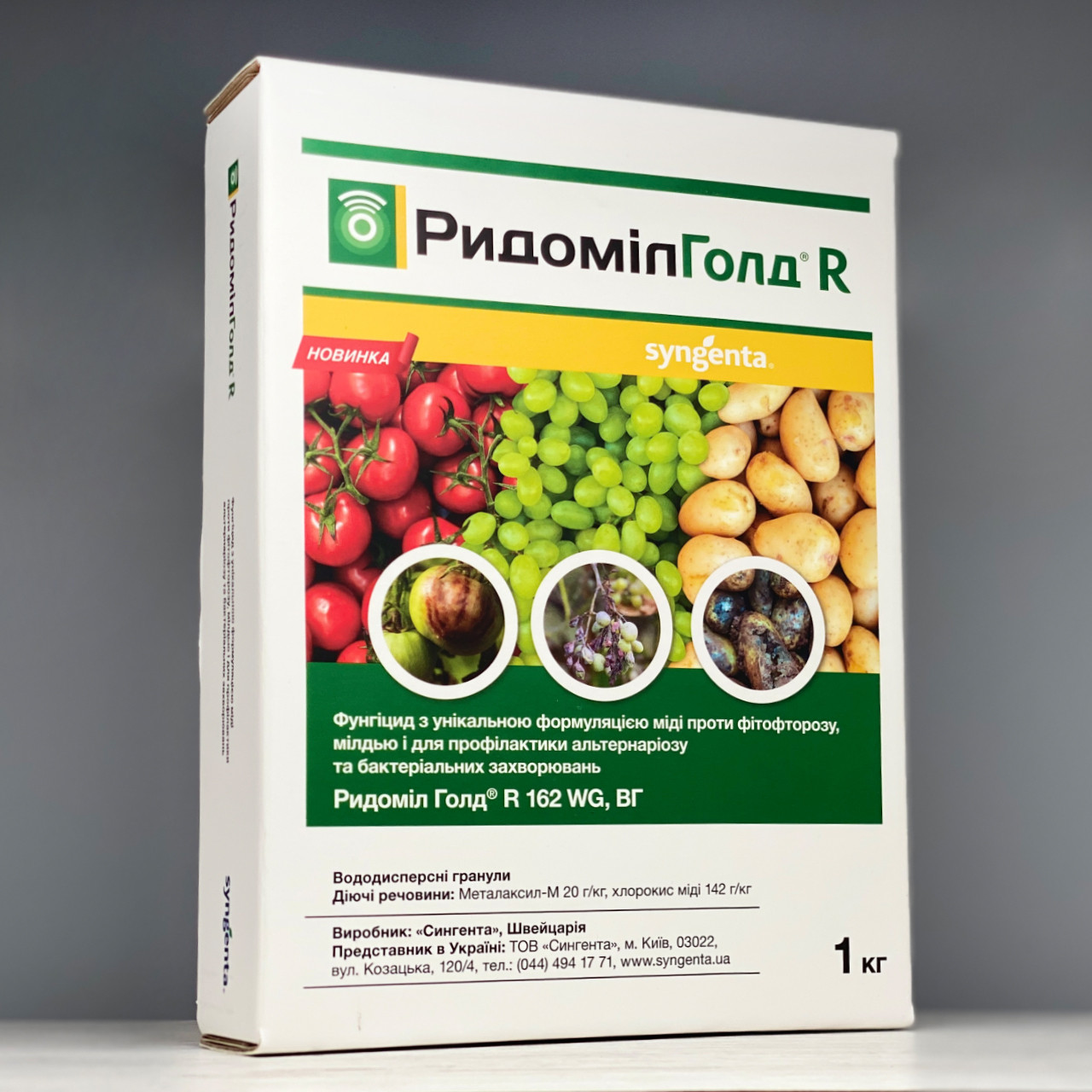 Фунгіцид Ридоміл Голд R 1 кг Syngenta